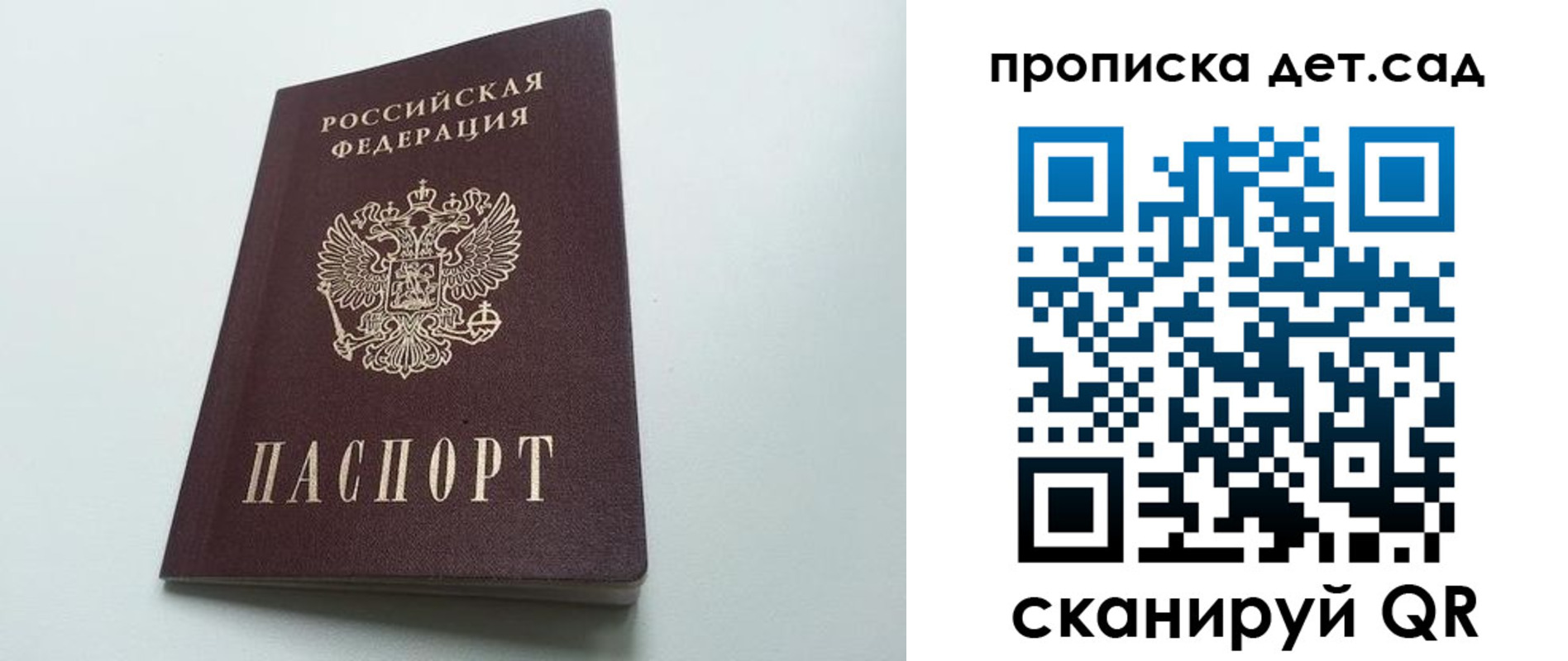 регистрация для дет. сада в Ярославле