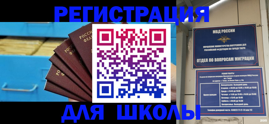 прописка для школы в Ярославле