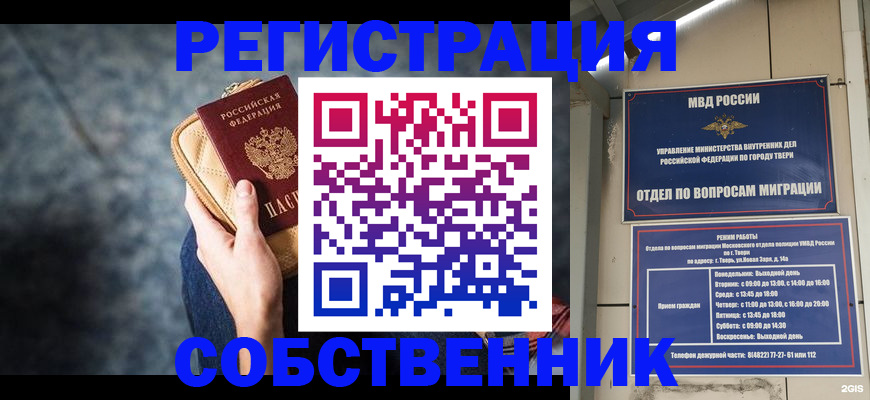прописка для работы в Ярославле
