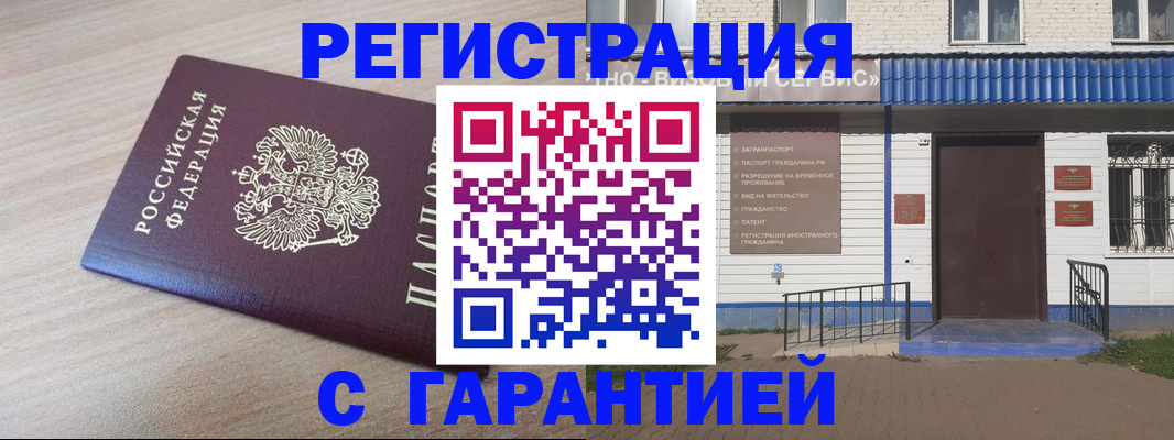 прописка в Ярославле